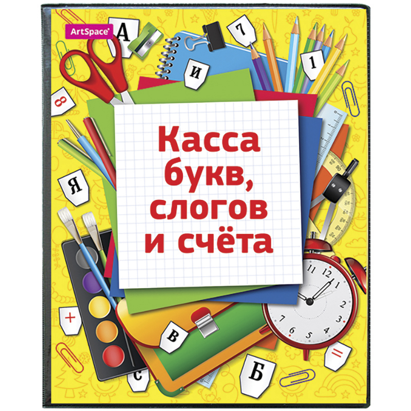 

Касса букв слогов и счета ArtSpace с цветным рисунком А5