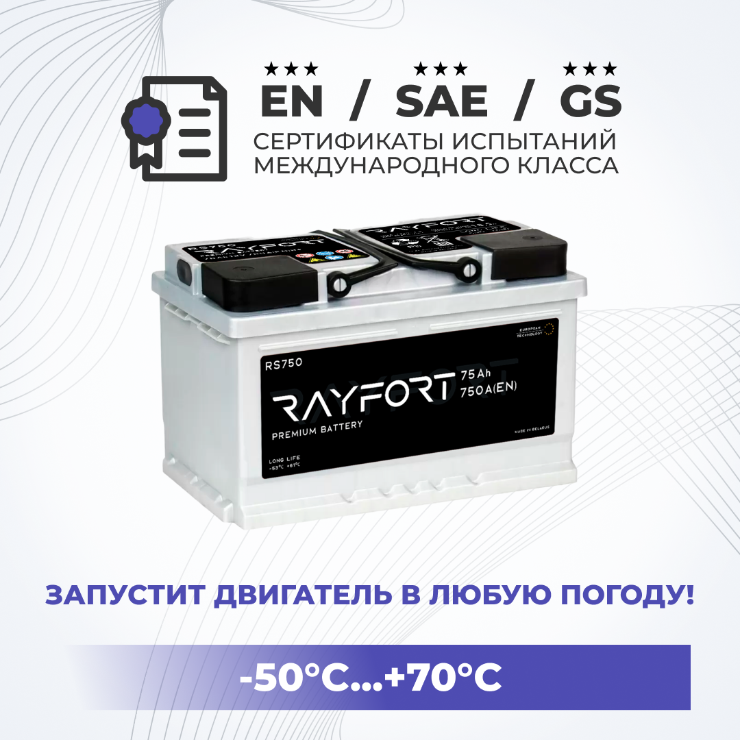 Аккумулятор автомобильный RAYFORT RS750 75Ah 750A обратная полярность 278x175x190