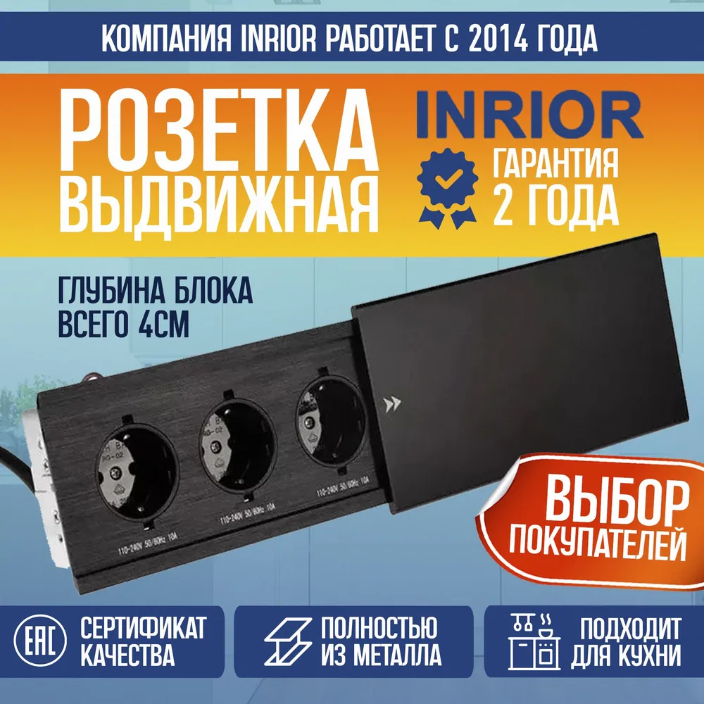 

Встраиваемая розетка в стол с 3 Евро розетками INRIOR ST-01-20, Черный, ST-0