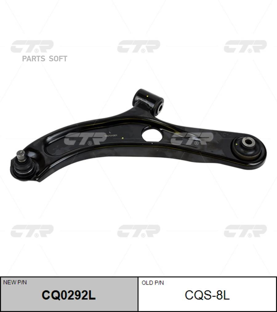 

Рычаг подвески Ctr переднийний нижний CQS8L