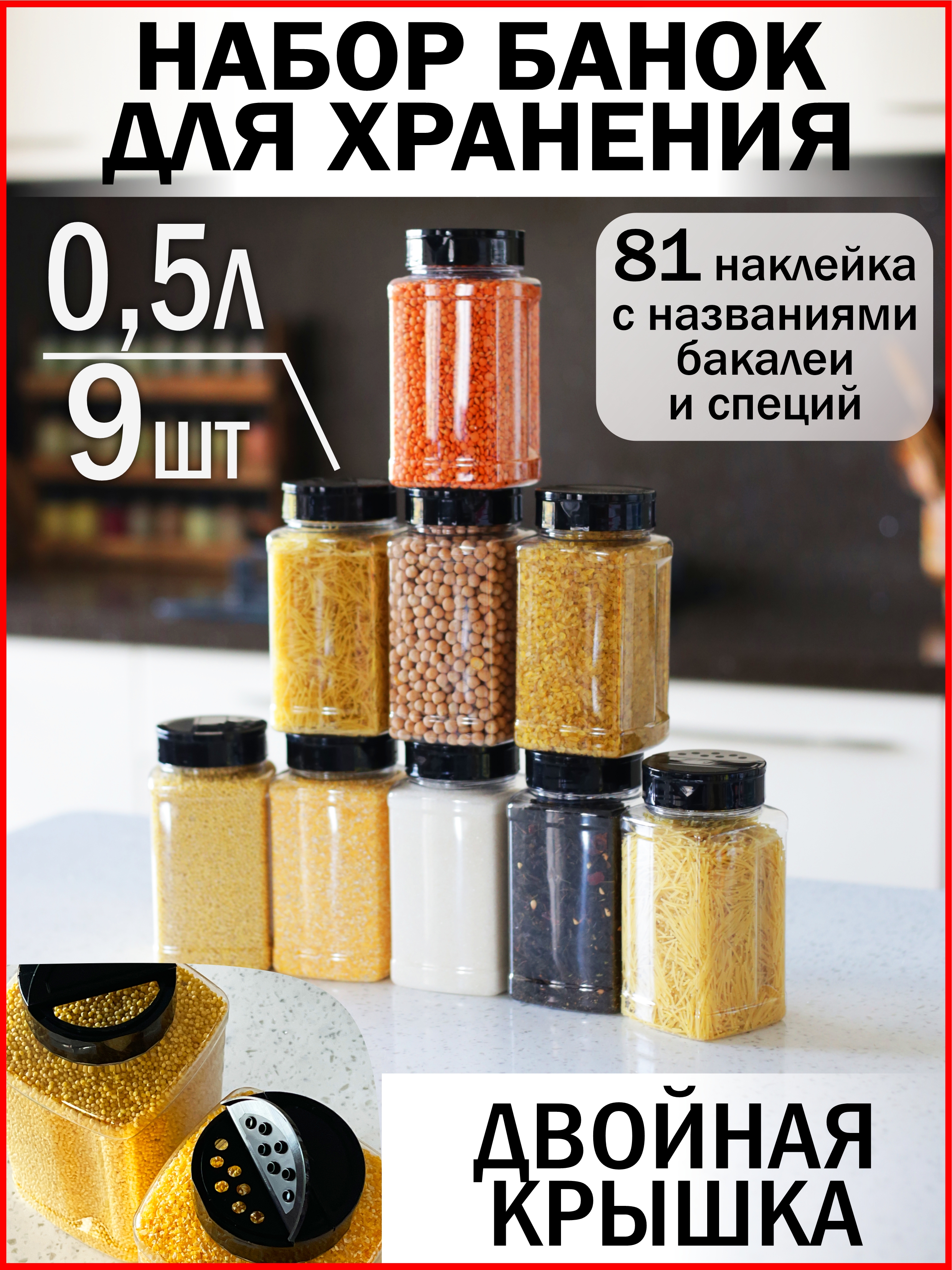 Баночки для хранения АЛВИ 0,5л 9шт