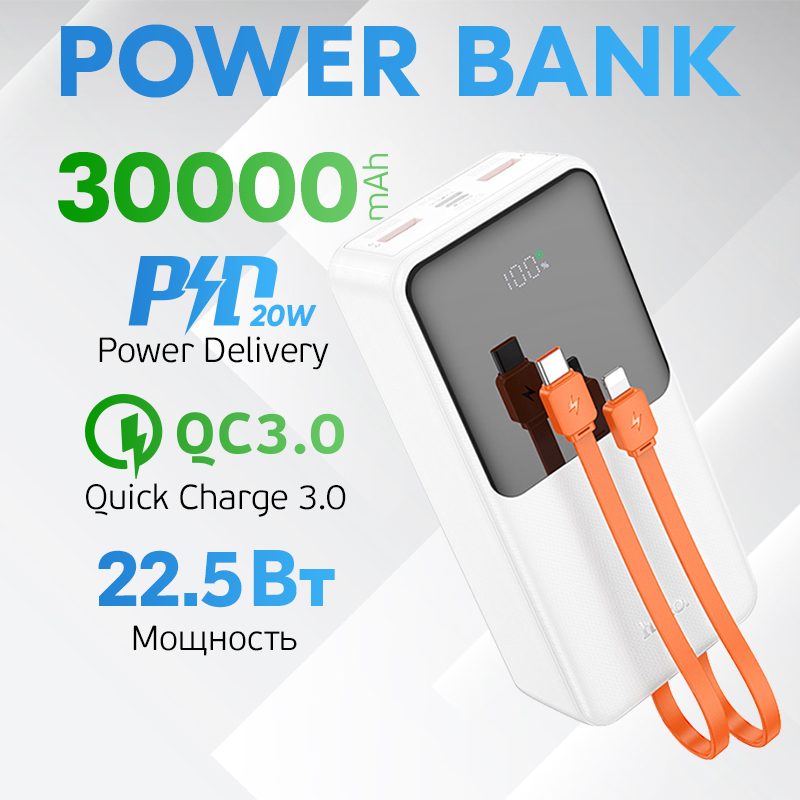 

Power Bank 30000 mah с быстрой зарядкой Hoco 22.5 + PD20W QC3.0, J119BW