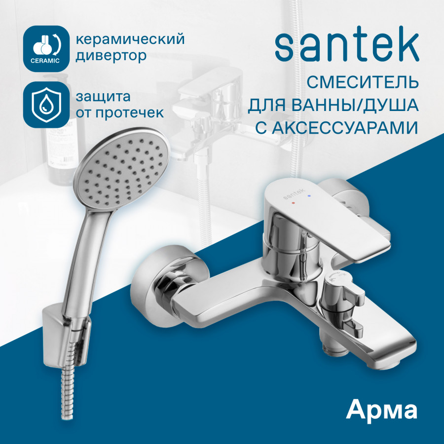 Смеситель Santek Арма для ванны-душа с аксессуарами, хром WH5A10007C001 смеситель для ванны santek арма хром wh5a10007c001