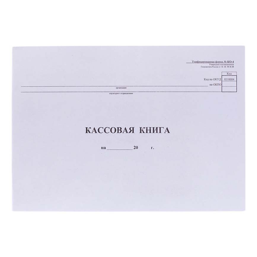 

Кассовая книга Office Space А4 280 х 190 мм 48 листов