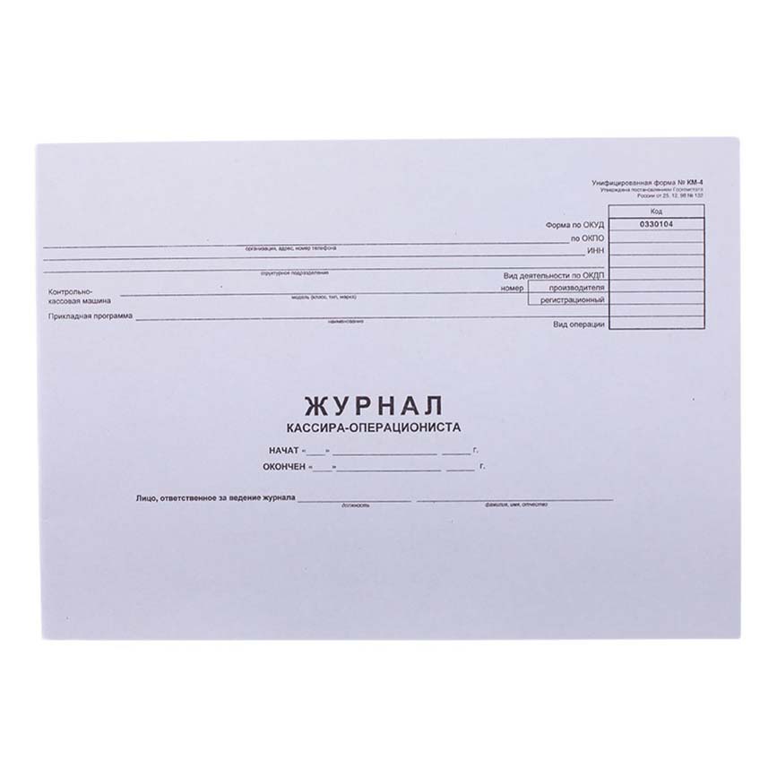 

Журнал кассира-операциониста Office Space 280 х 190 мм форма КМ-4 48 листов