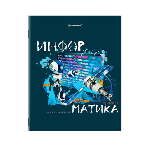 

Тетрадь предметная BRAUBERG ORIGINAL ИНФОРМАТИКА, клетка, 404303