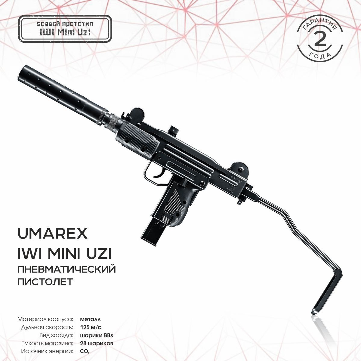 Пневматический пистолет Umarex IWI Mini Uzi 4,5 мм