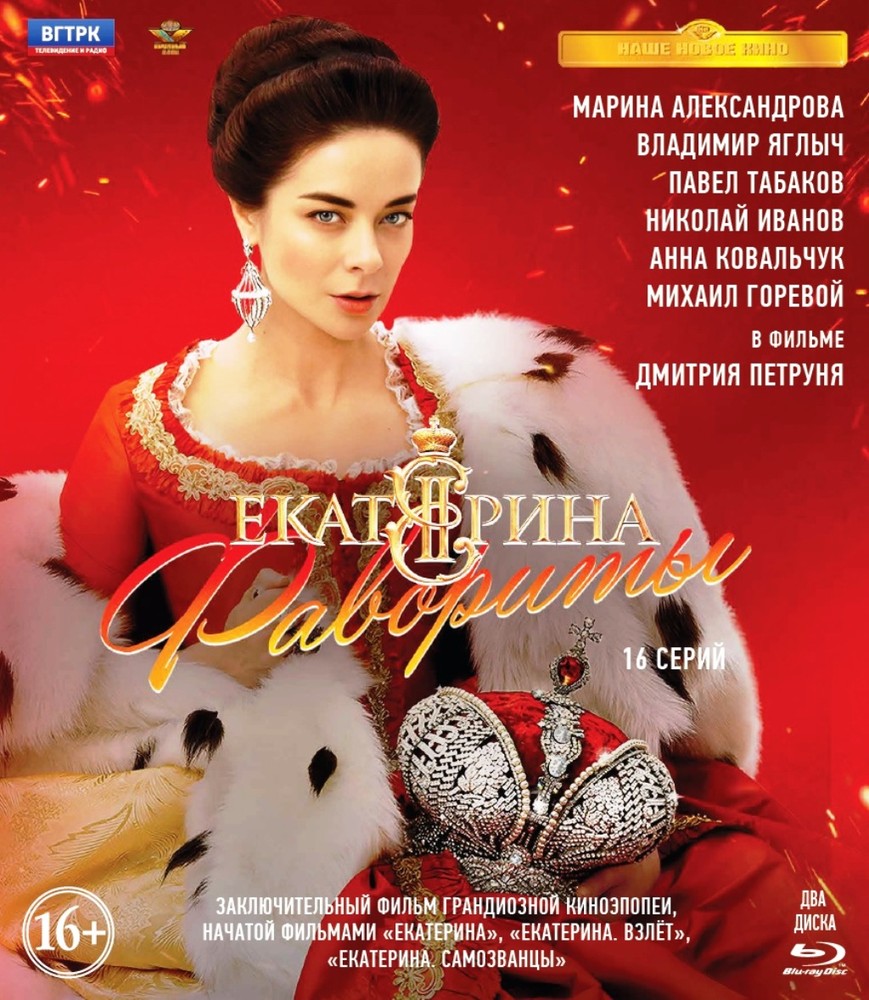 

Екатерина Фильм 4 Фавориты 16 серий (2 Blu-ray)