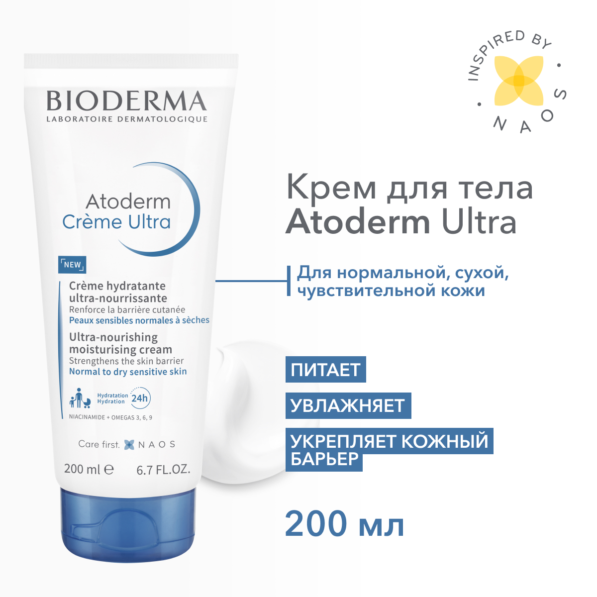 

Крем для лица и тела BIODERMA Atoderm Creme Ultra питательный, увлажняющий 200 мл, помпа