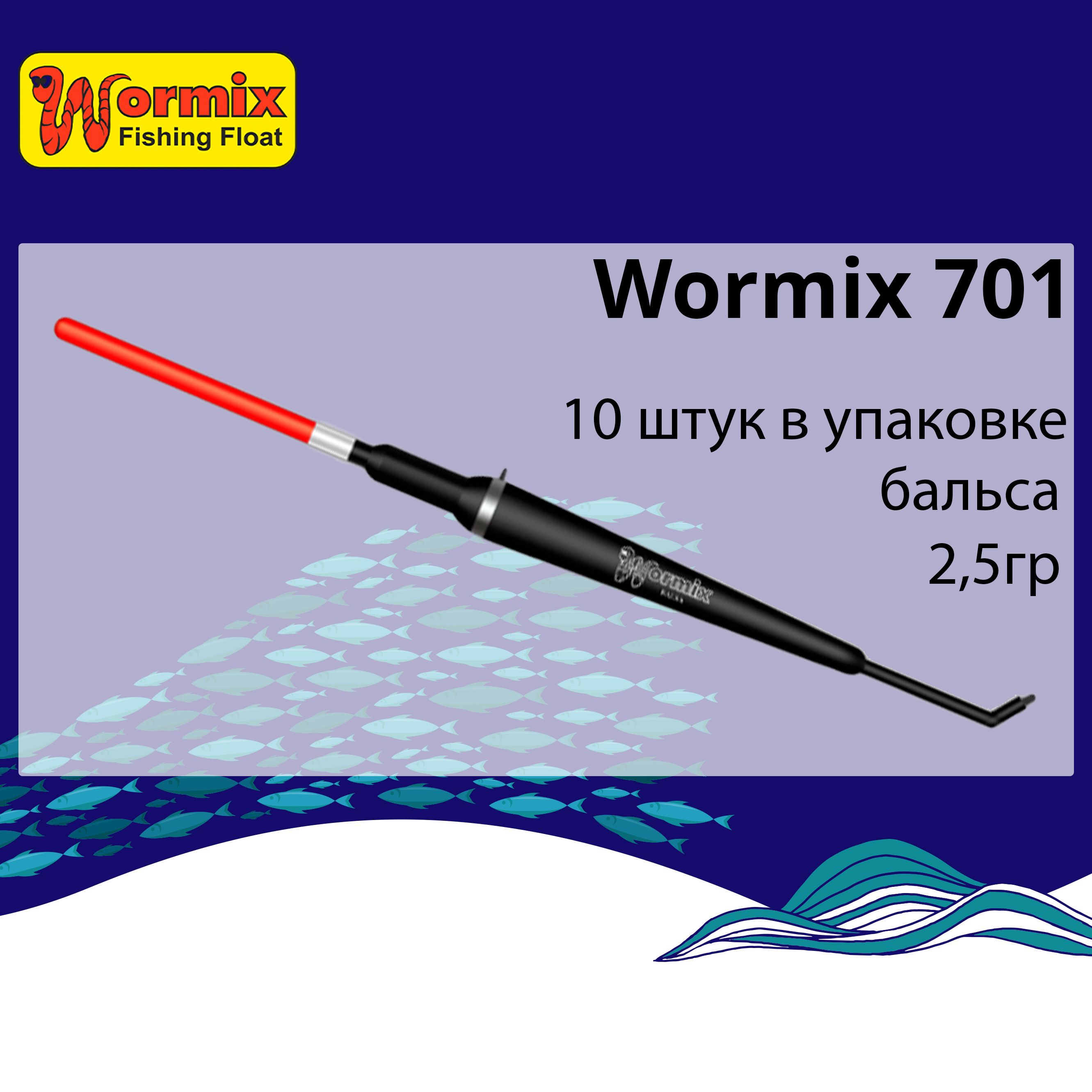 

Поплавок для рыбалки бальсовый Wormix 701, Черный