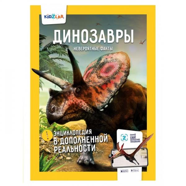 

Динозавры. Невероятные факты