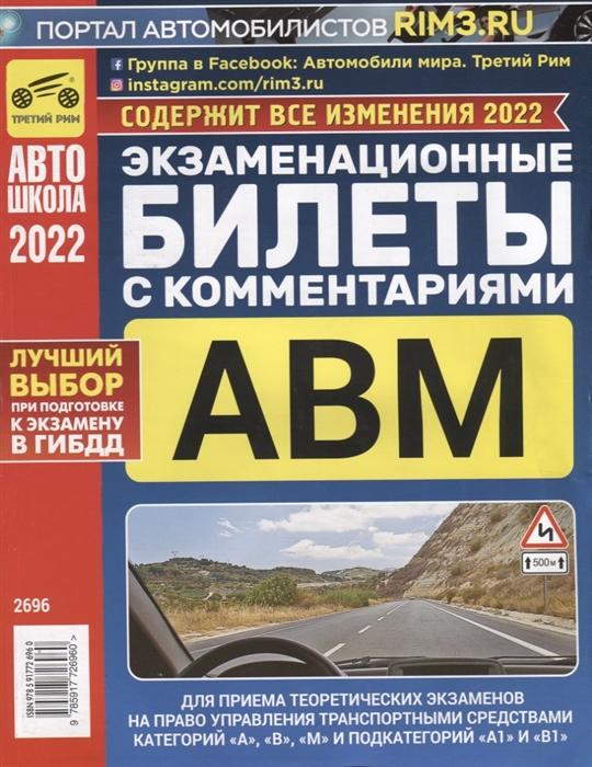 

Экзаменационные билеты с комментариями ABM 2024 от 01.03.22г.