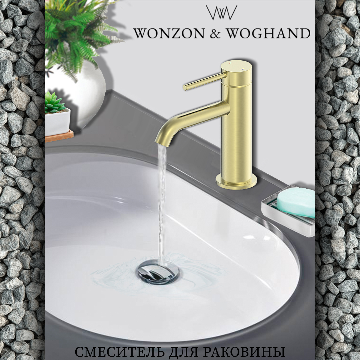 Смеситель для раковины WONZON&WOGHAND WW-88139017-BG