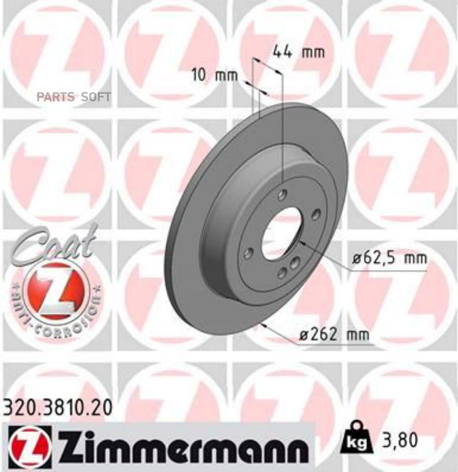 

ZIMMERMANN 320.3810.20 Торм.диск зад.вент.[262x10] 4 отв. 1шт