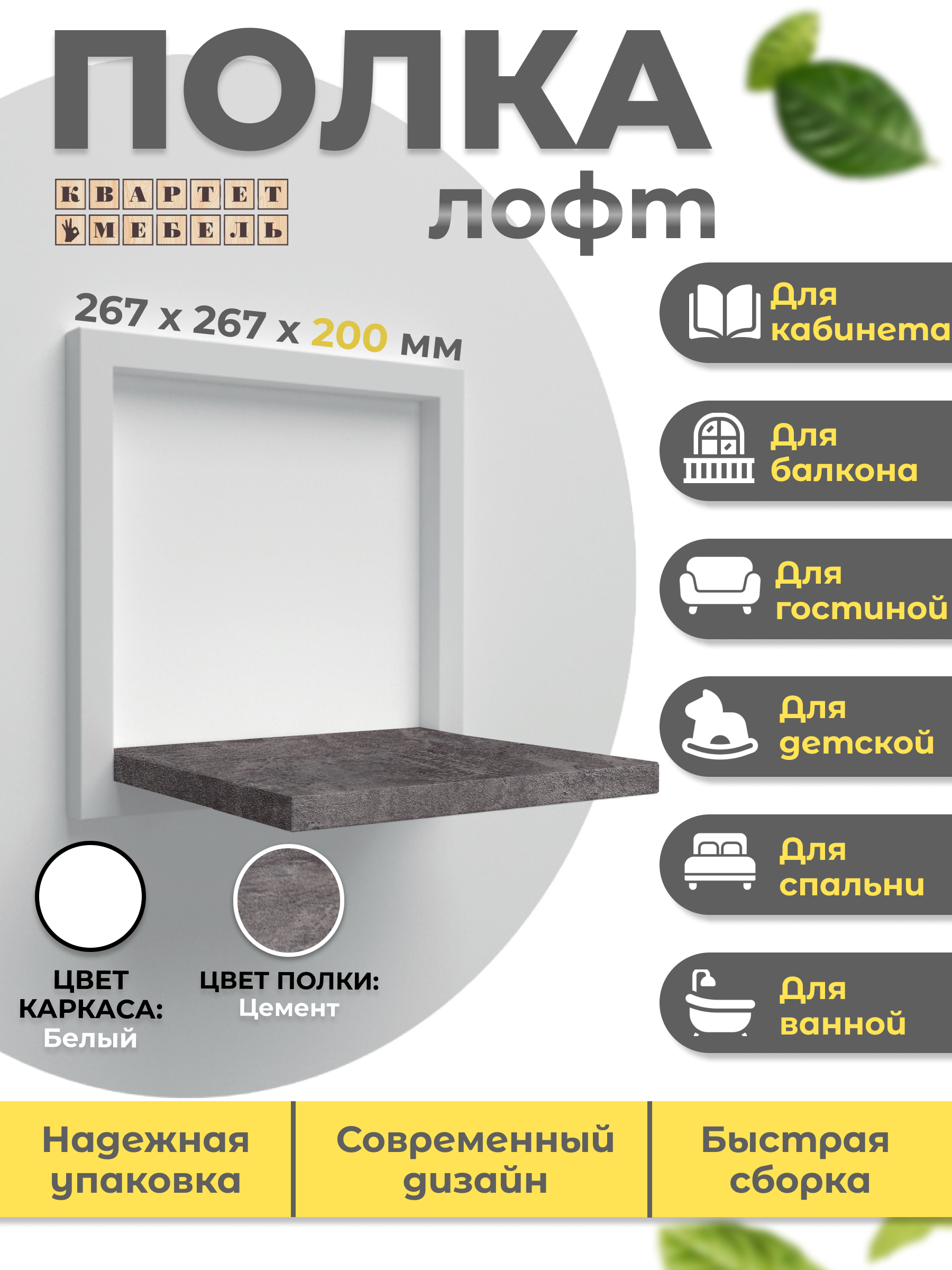 

Полка настенная Квартет мебель лофт 01 БК цемент 26,7x20x26,7