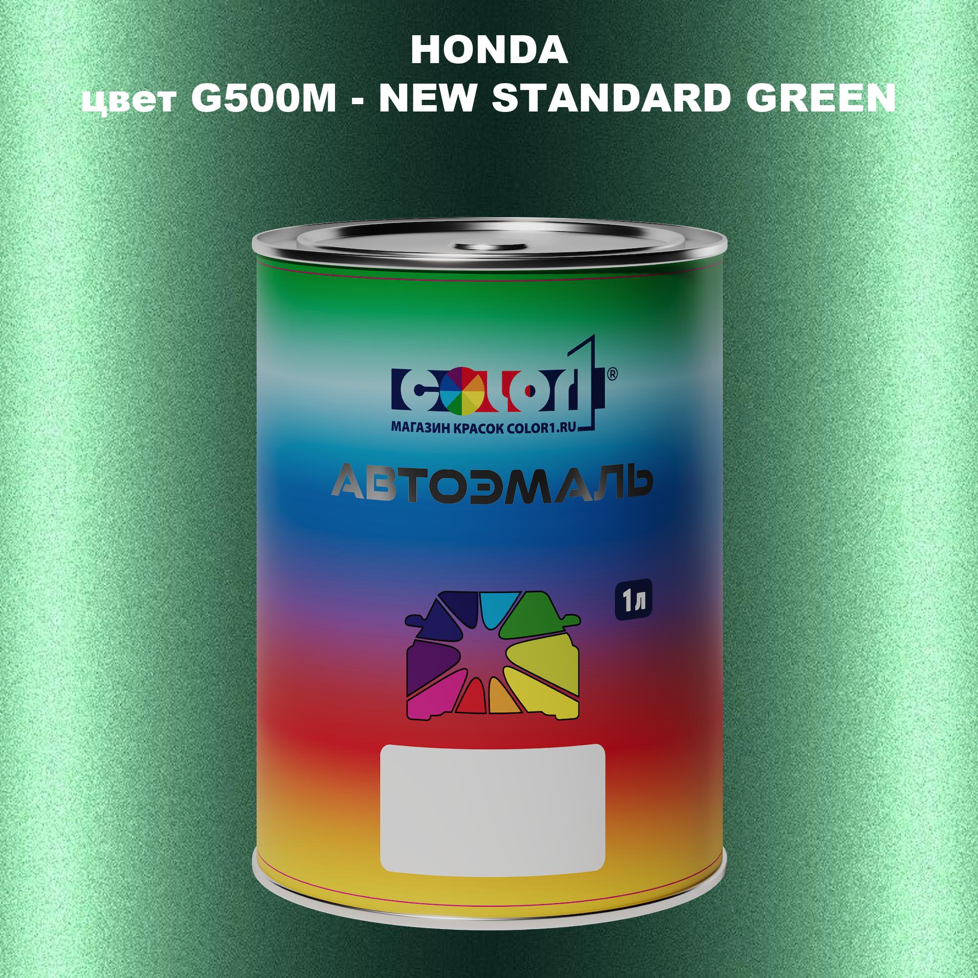 

Автомобильная краска COLOR1 для HONDA, цвет G500M - NEW STANDARD GREEN, Прозрачный