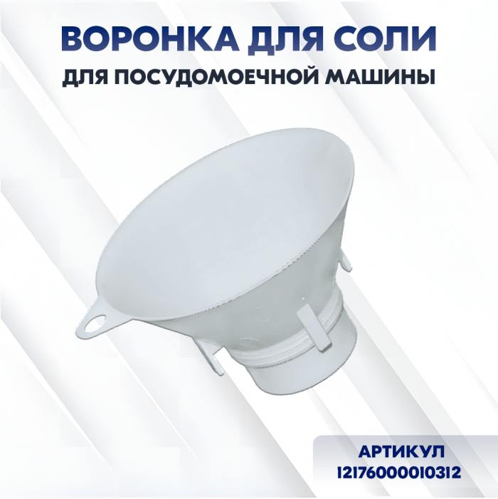 

Воронка NoBrand 12176000010312 (1037614), Белый, 12176000010312