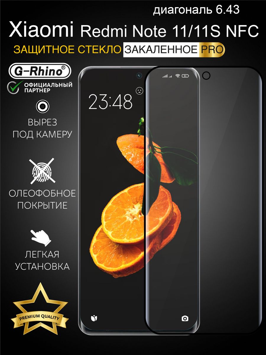

Защитное стекло на Xiaomi Redmi Note 11S NFC, Xiaomi Redmi Note 11 4G, Redmi Note 11S NFC, Redmi Note 11 4G