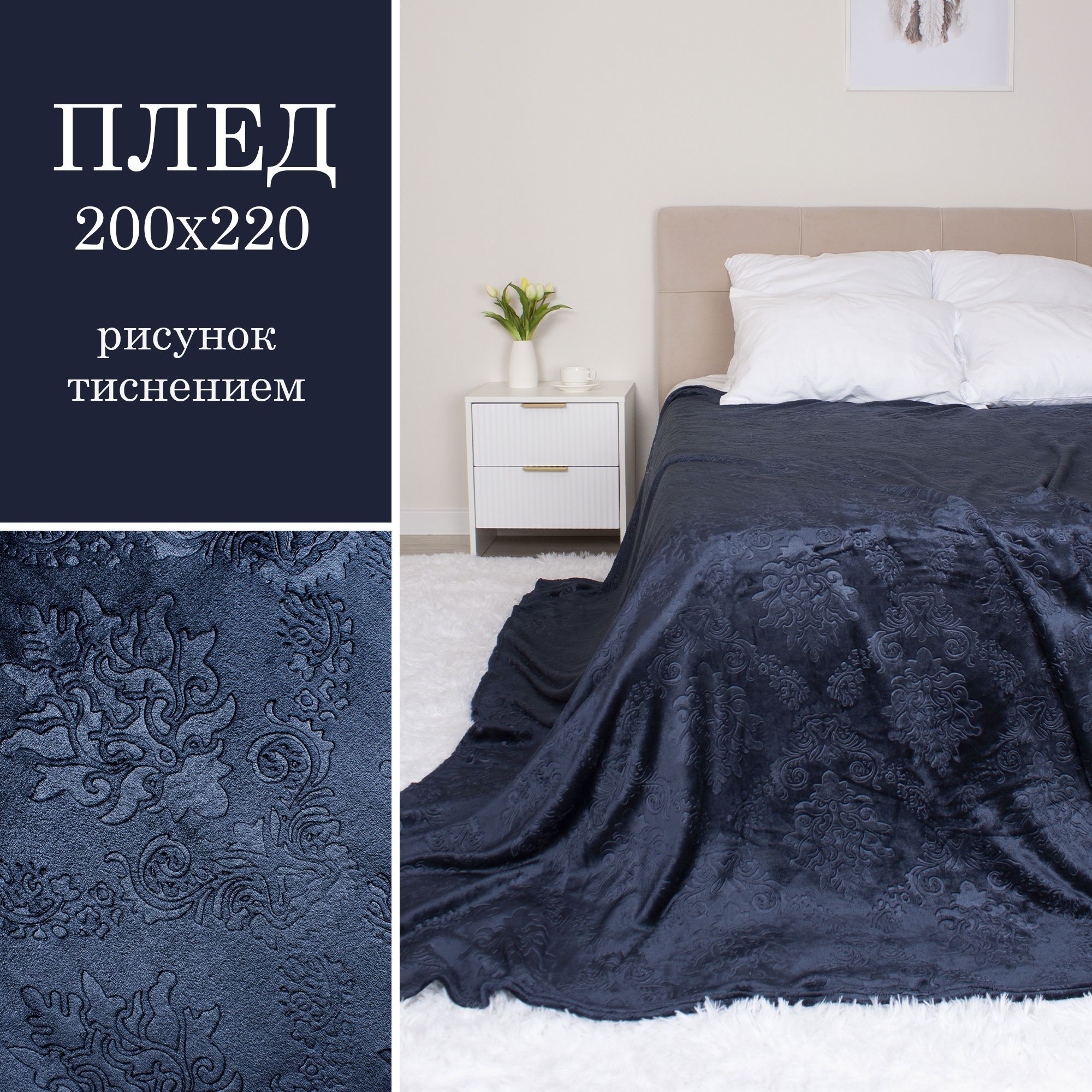 

Плед микрофибра Casa Conforte Palazzo синий 200x220, Палаццо