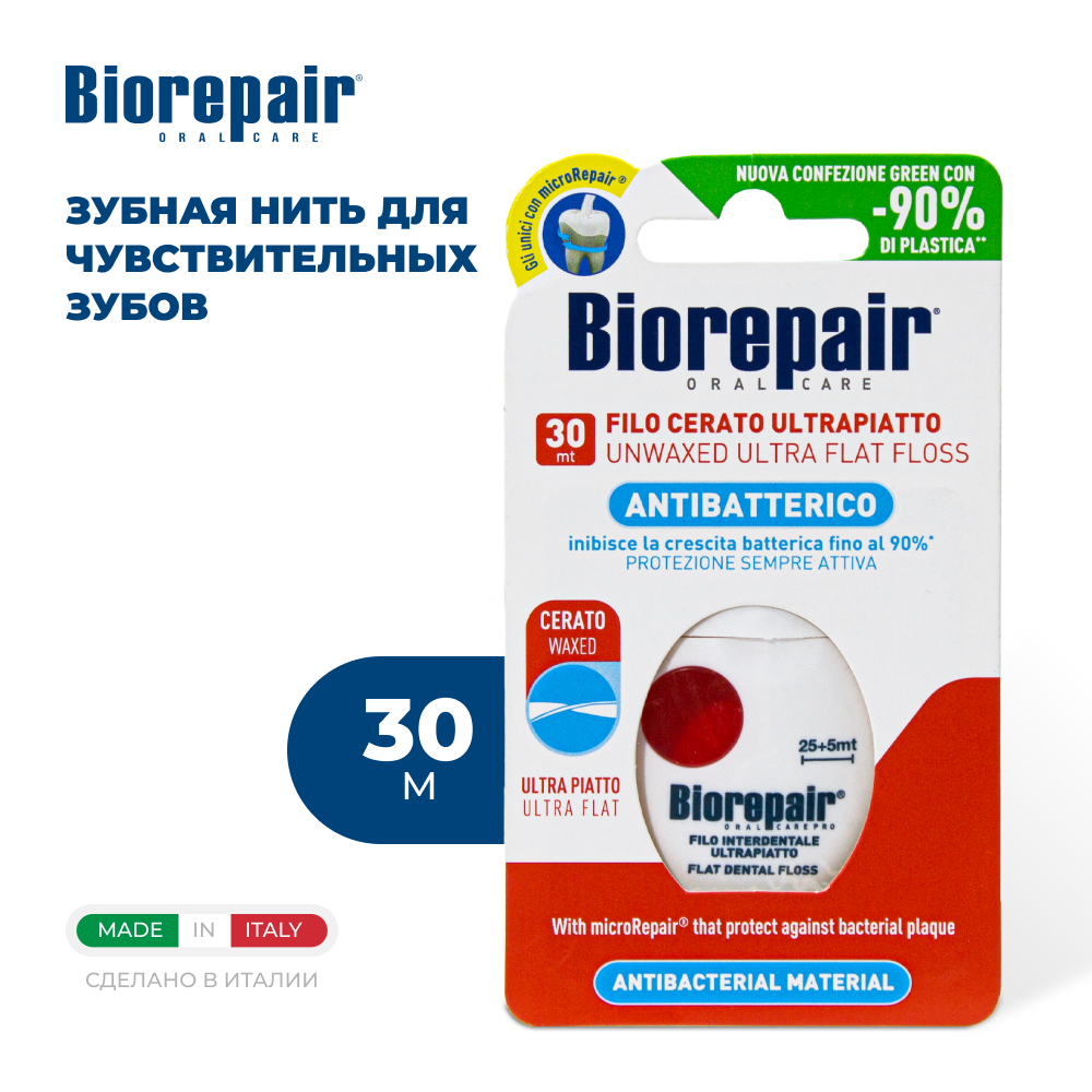 Зубная нить Biorepair Flat Dental Floss 30 м