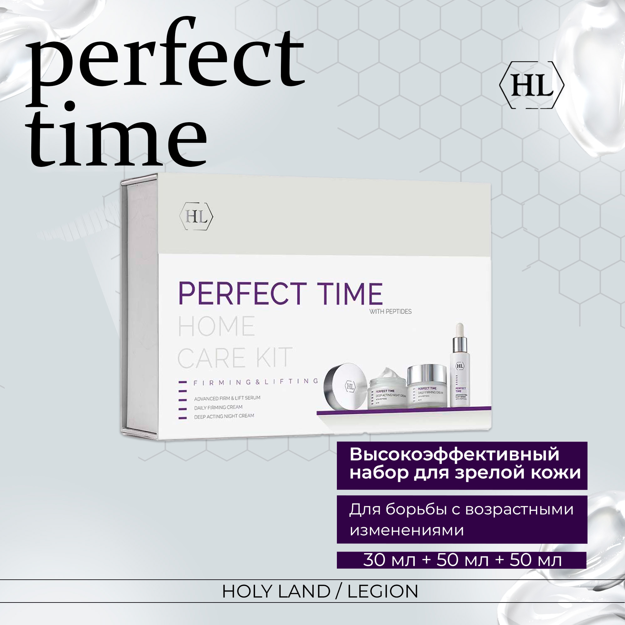 Подарочный набор Holyland Laboratories Perfect Time