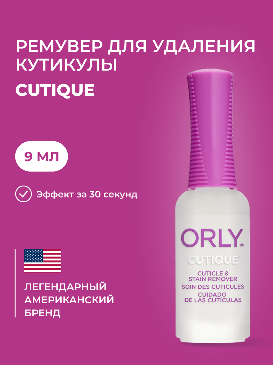 Средство для удаления кутикулы Orly Cutique Cuticle Remover 9 мл