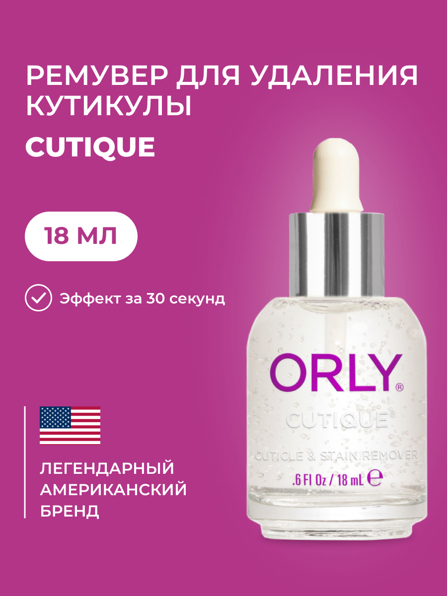 Средство для удаления кутикулы Orly Cutique Cuticle Remover 18 мл