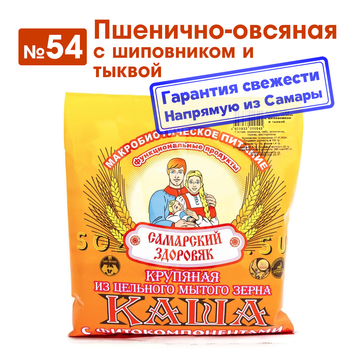 

Каша Самарский Здоровяк 54 пшенично-овсяная с шиповником и тыквой, 250 г, 54