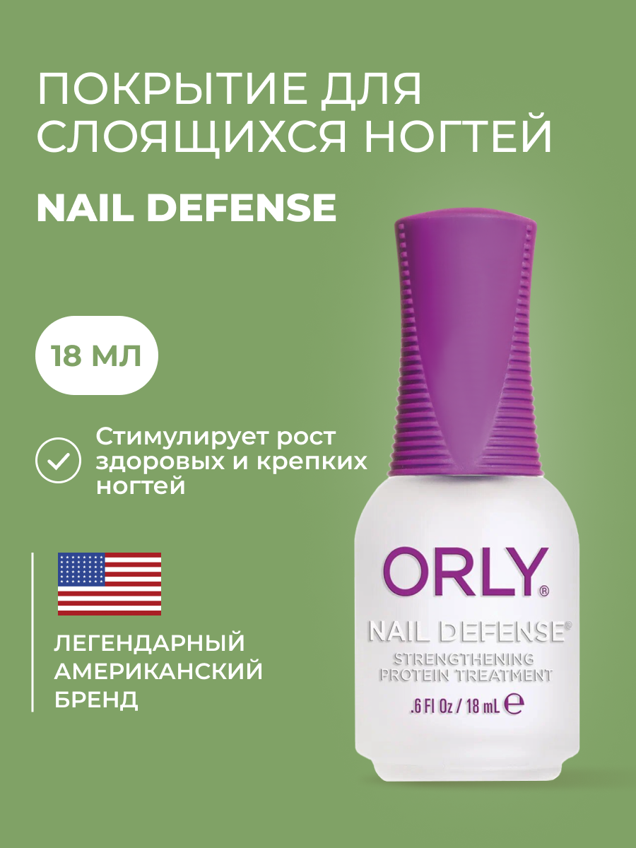 Лак для роста ногтей укрепляющий лечебный Nail Defense 18 мл 1545₽