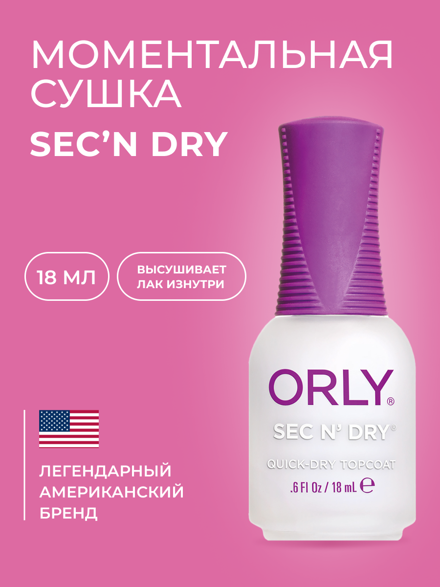 Моментальная сушка с проникающим эффектом ORLY Sec'n Dry 18мл