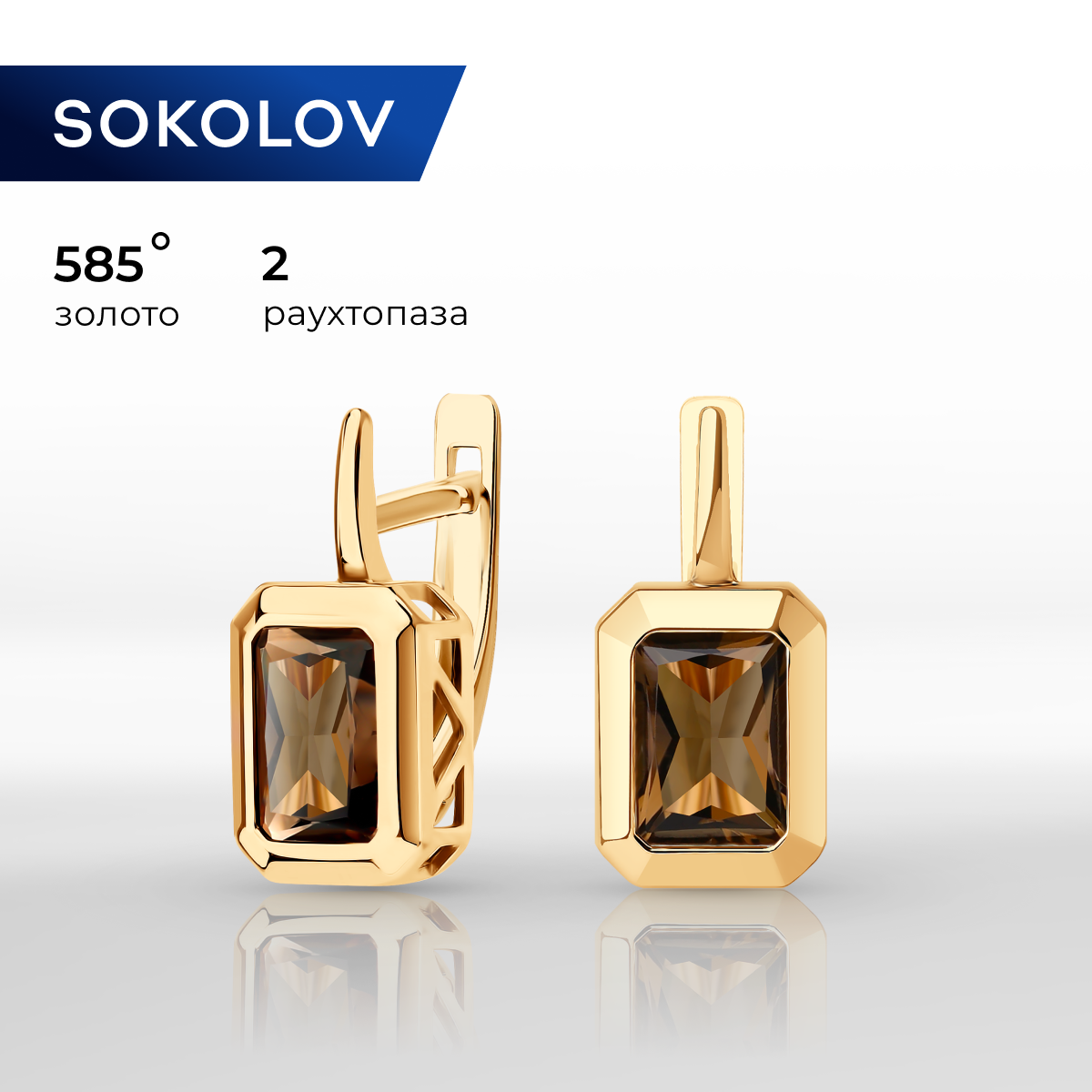 

Серьги из красного золота SOKOLOV 728176, раухтопаз, 728176