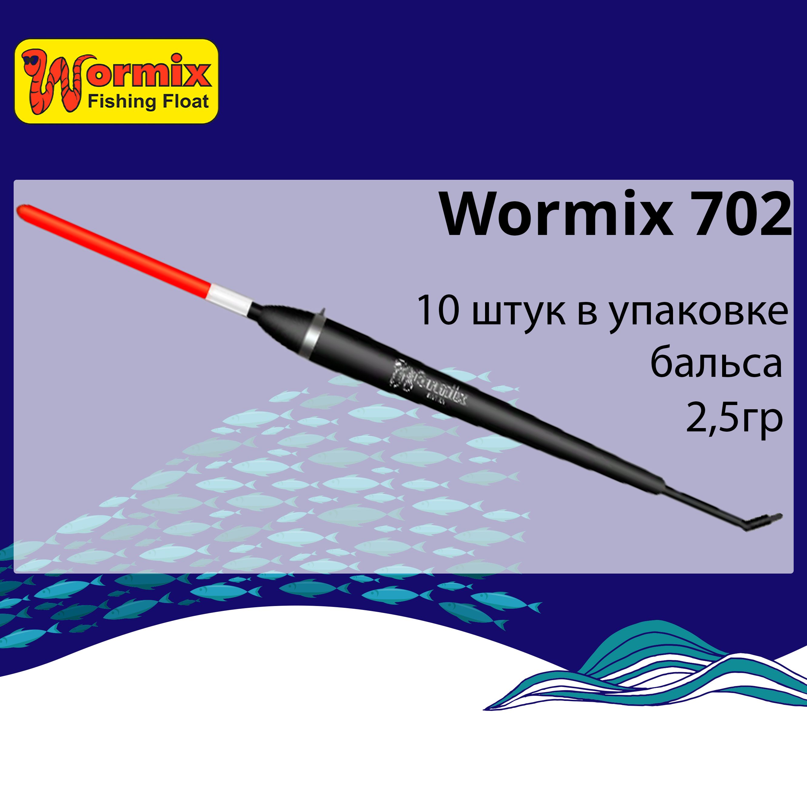 

Поплавок для рыбалки бальсовый Wormix 702, Черный