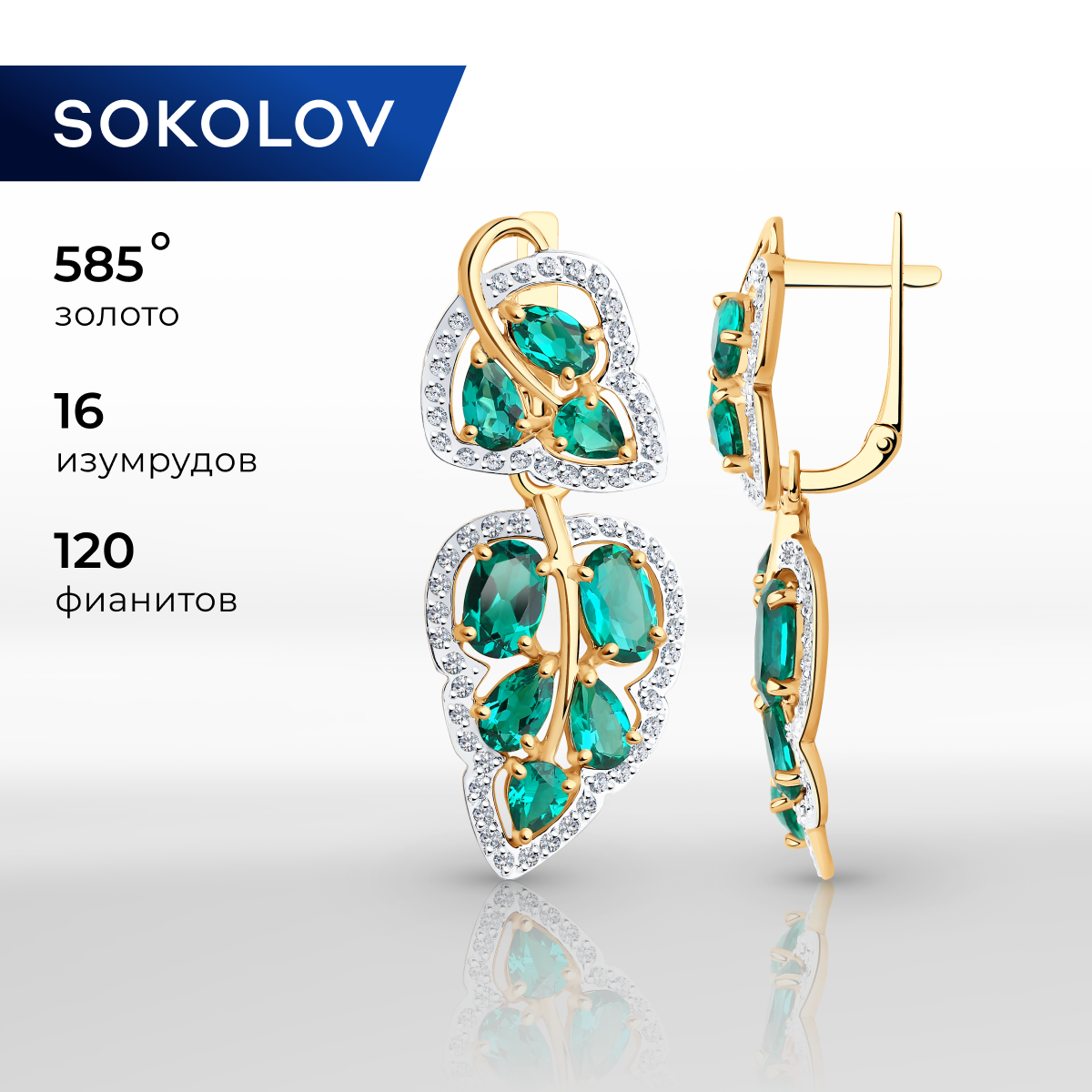 

Серьги подвески из красного золота SOKOLOV 727734, изумруд искусственный/фианит, 727734