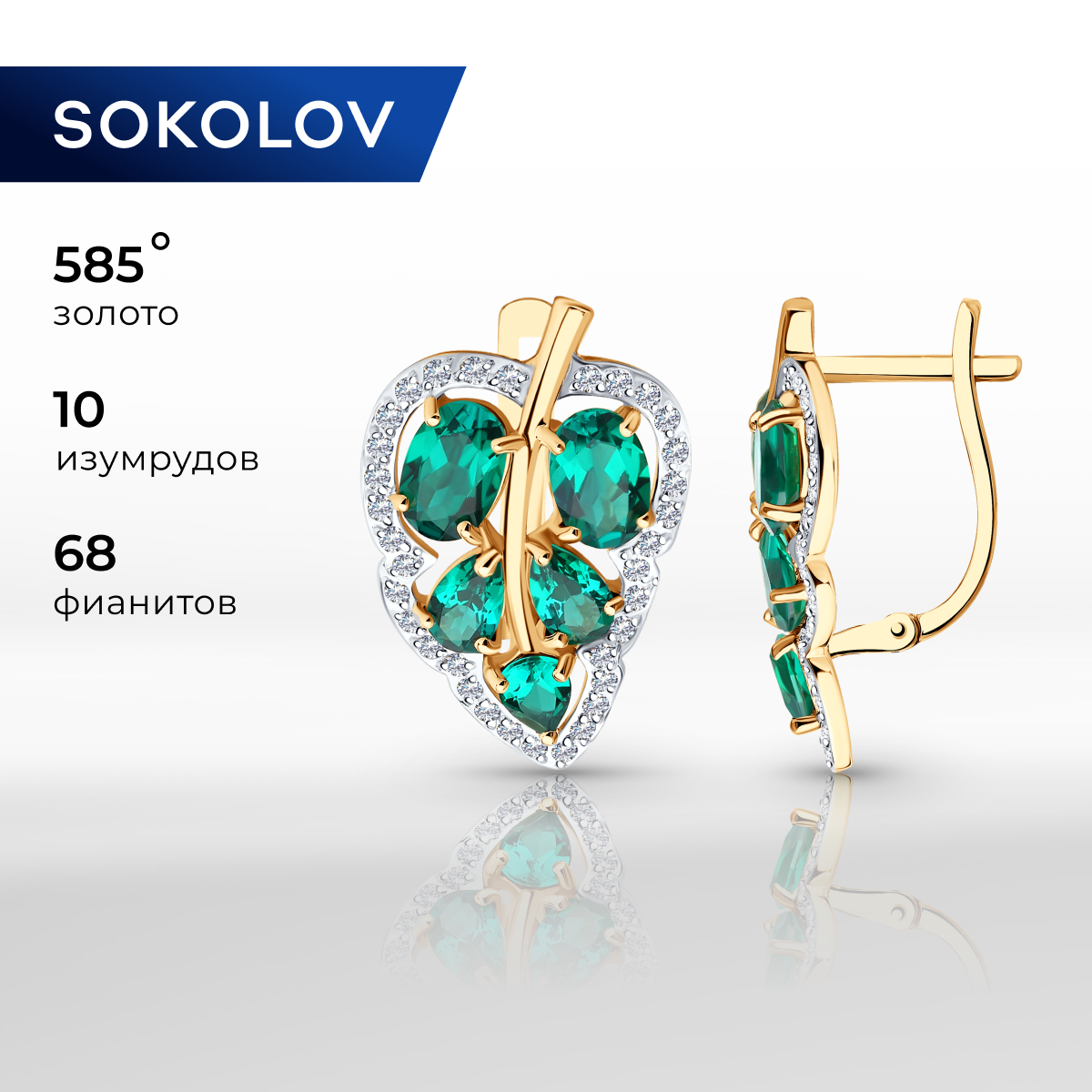 

Серьги из красного золота SOKOLOV 727667, изумруд искусственный/фианит, 727667