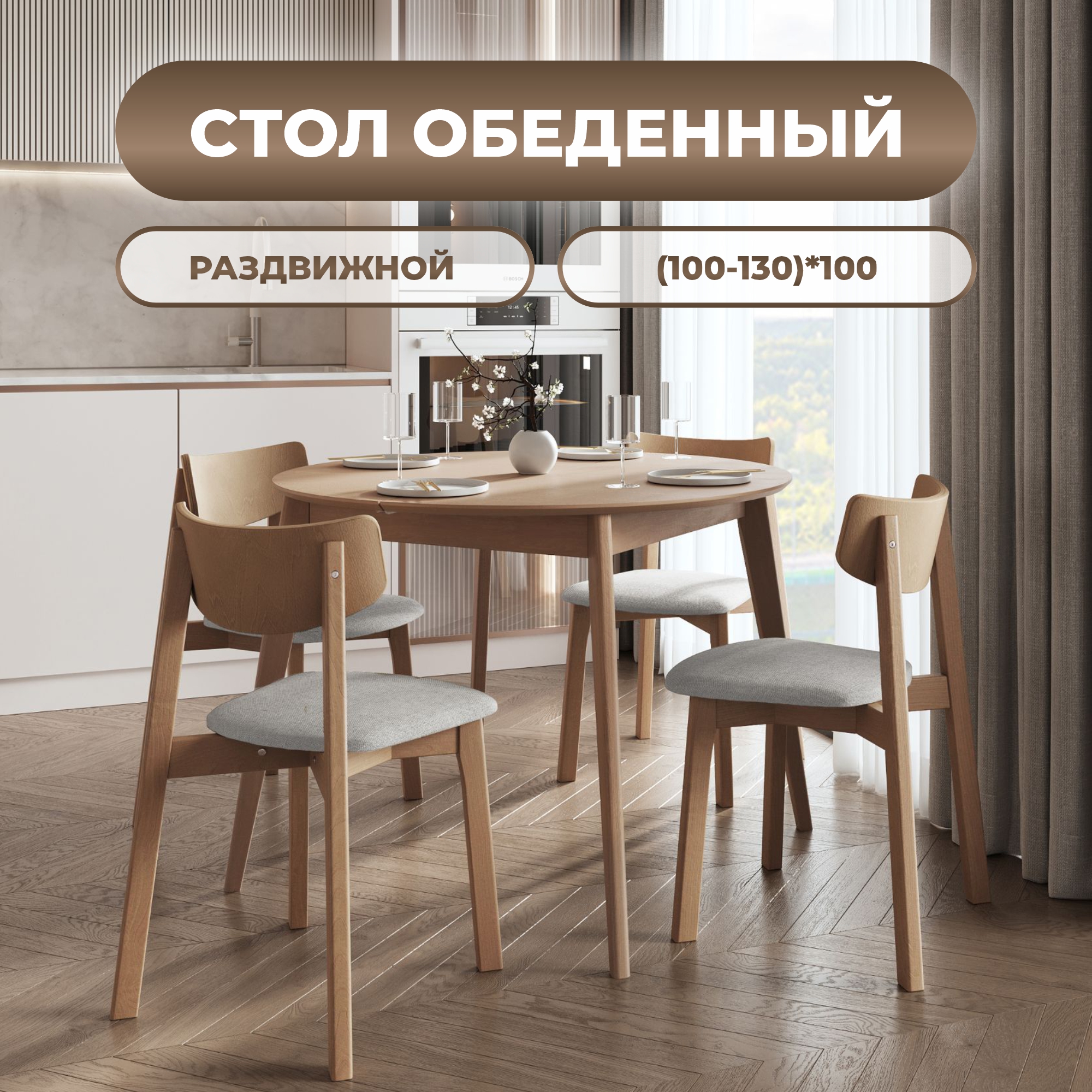 

Стол обеденный Daiva casa Орион classic 100-130 см, круглый, раздвижной, дуб золотой, Орион classic