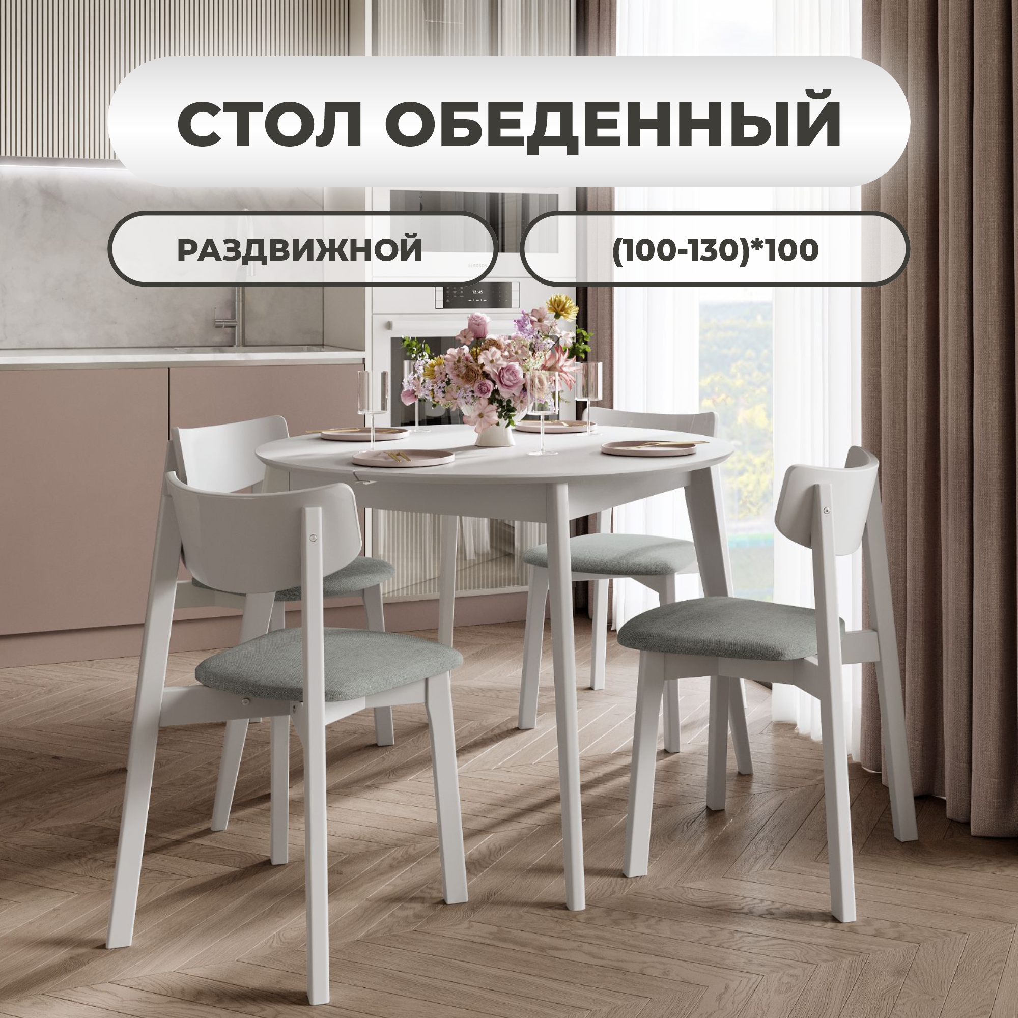 Стол обеденный Daiva casa Орион classic 100-130 см, круглый, раздвижной, белая эмаль