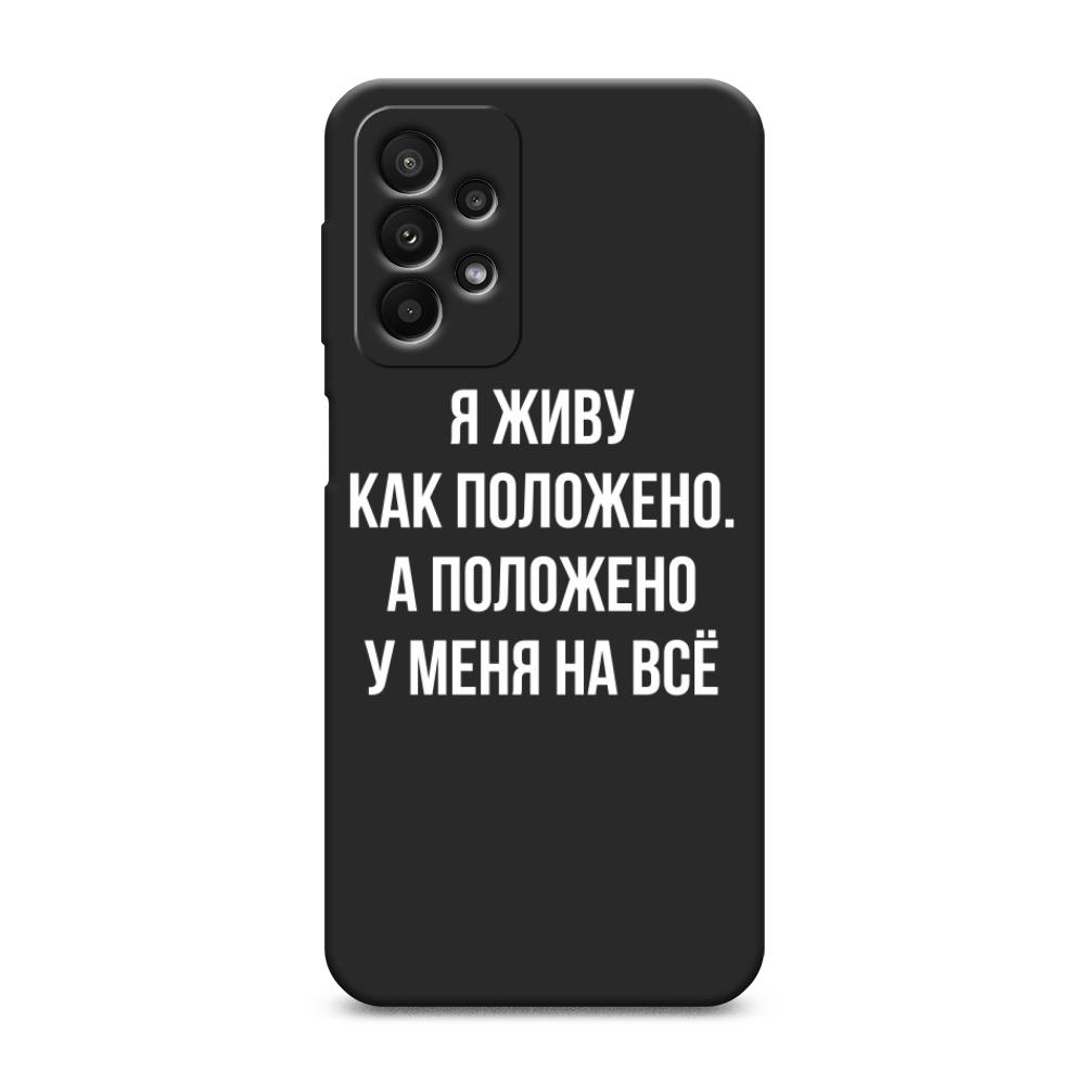 

Чехол Awog на Samsung Galaxy A23 / Самсунг A23 "Живу как положено", Разноцветный, 2105052-1