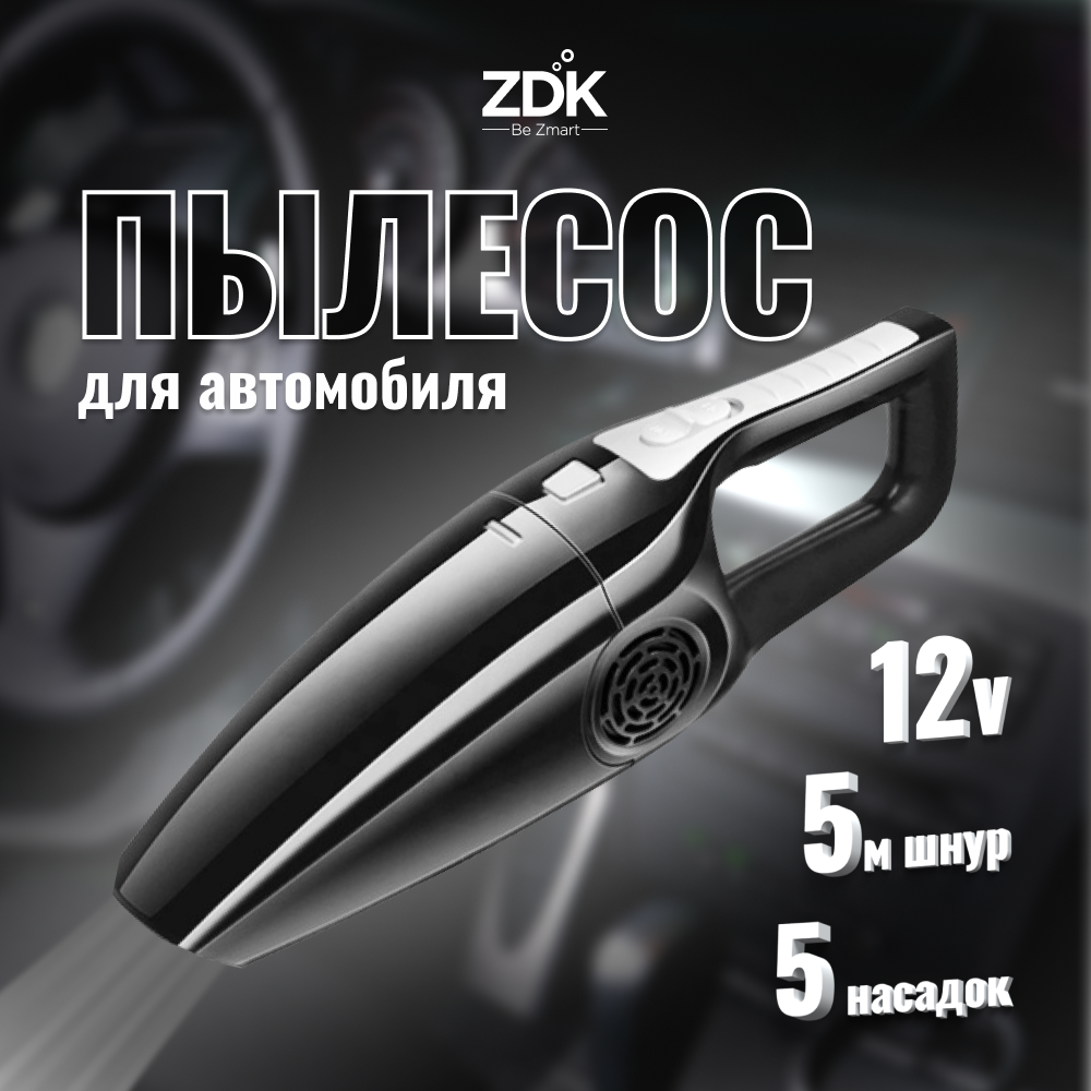 Автомобильный пылесос ZDK Cleaner One черный 1071₽