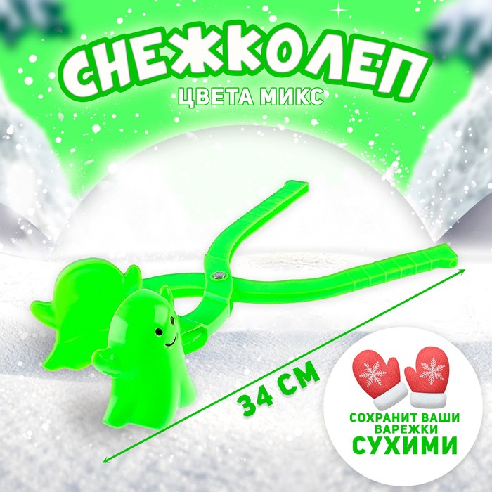 

Снежколеп NoBrand «Привидение» 1 шт, микс, Зеленый, Привидение