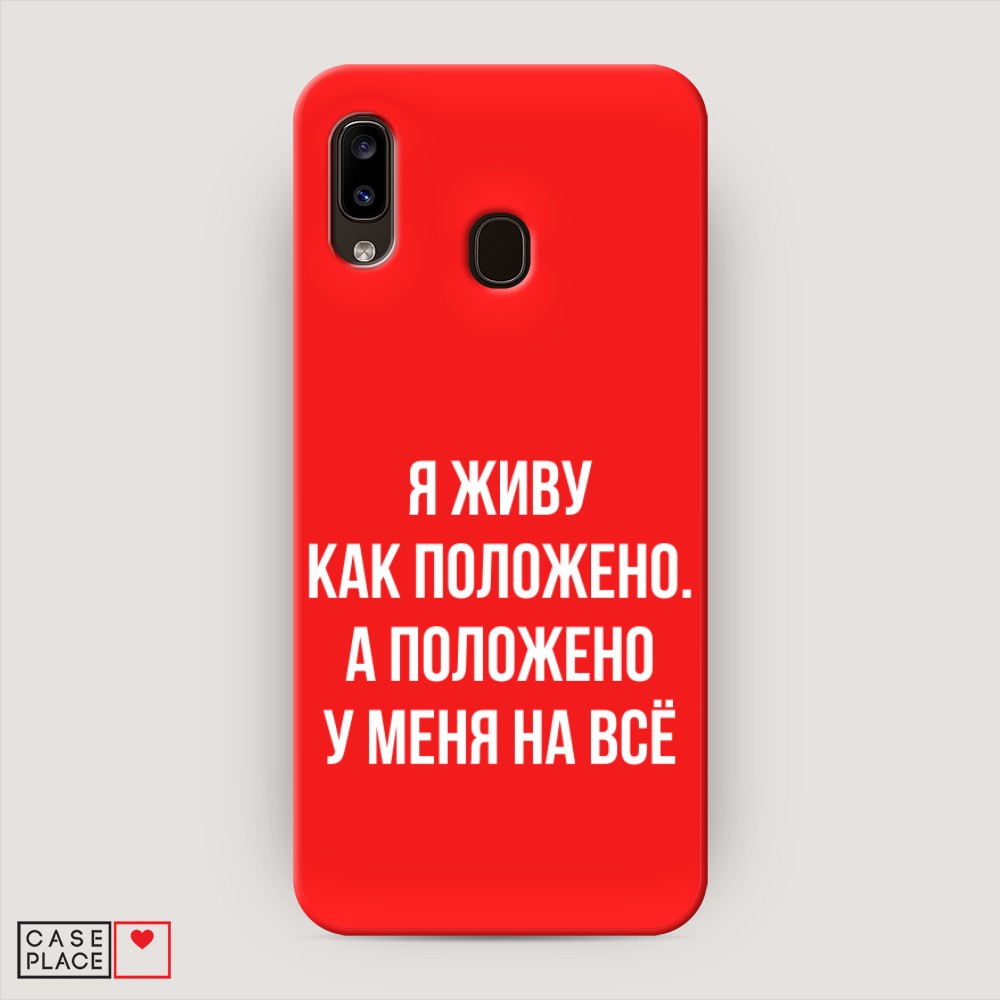 

Чехол Awog на Samsung Galaxy A20/A30 "Живу как положено", Разноцветный, 27653-1
