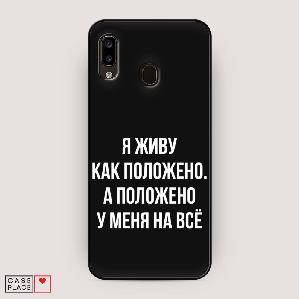 

Чехол Awog на Samsung Galaxy A20/A30 "Живу как положено", Разноцветный, 27652-1