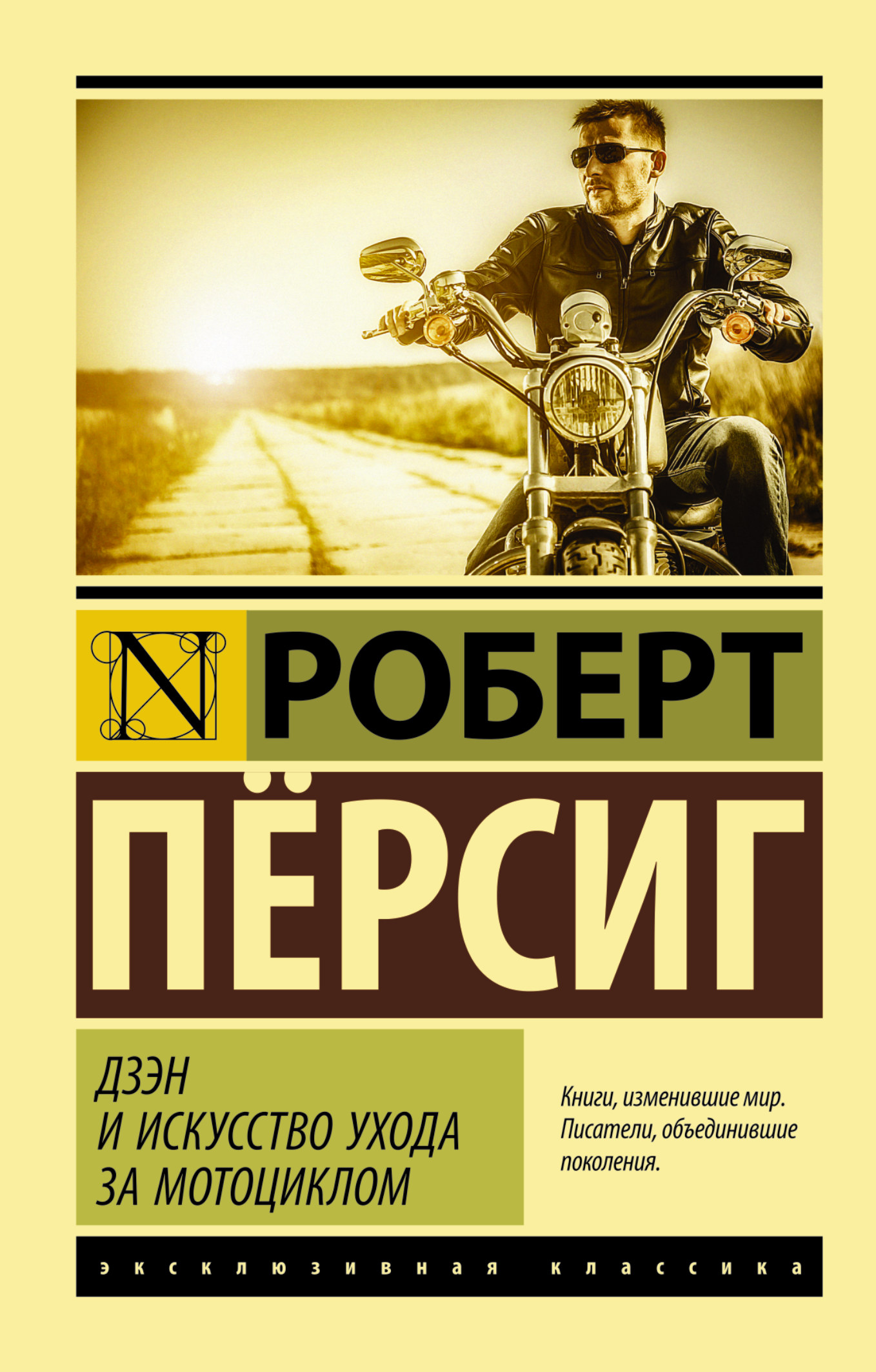 

Дзэн и Искусство Ухода За Мотоциклом