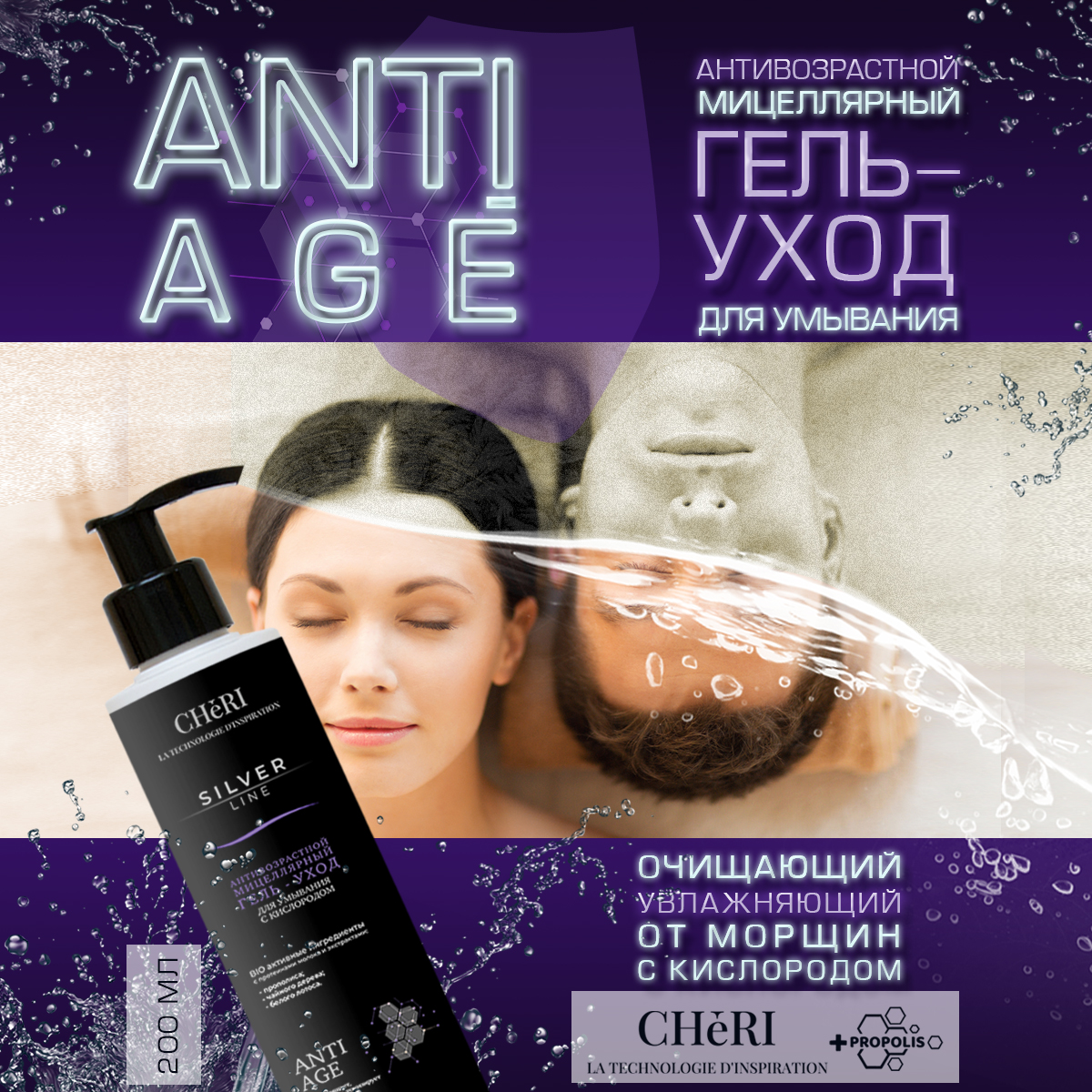 Мицеллярный гель Touch Zhiva для умывания лица сheri-anti age увлажняющий очищающий 200 мл Россия