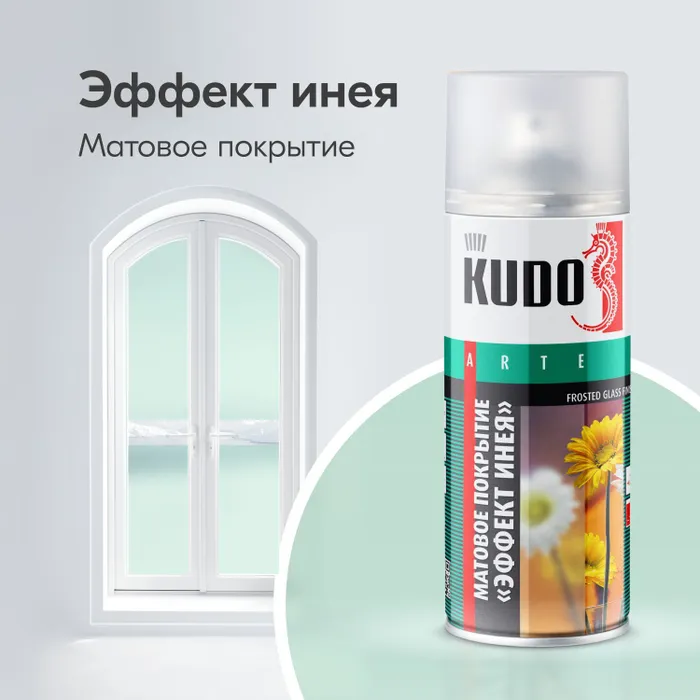 

Покрытие декоративное Kudo Эффект инея для стекла, зелёный, KU-9033, 520 мл, Зеленый, Kudo-38(8)