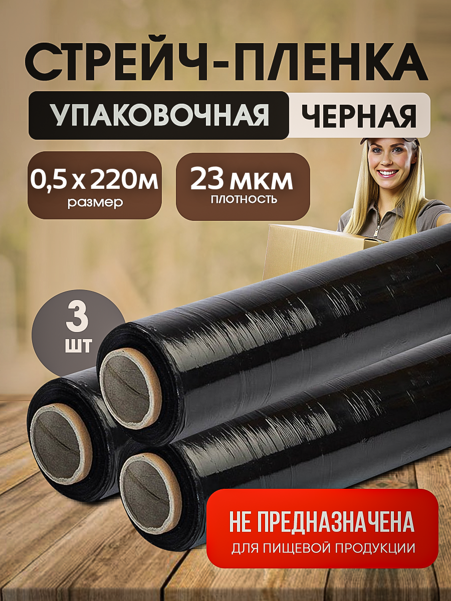 Стрейч-пленка техническая серая Vesta-Shop 2182 толщина 23 мкм размер 0,5х220м 3 шт