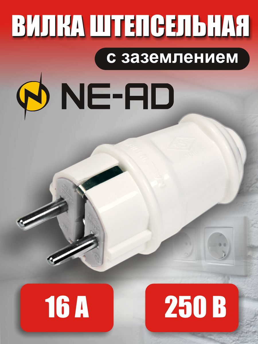 

Силовая вилка NE-AD 16А 250В, белая, Белый