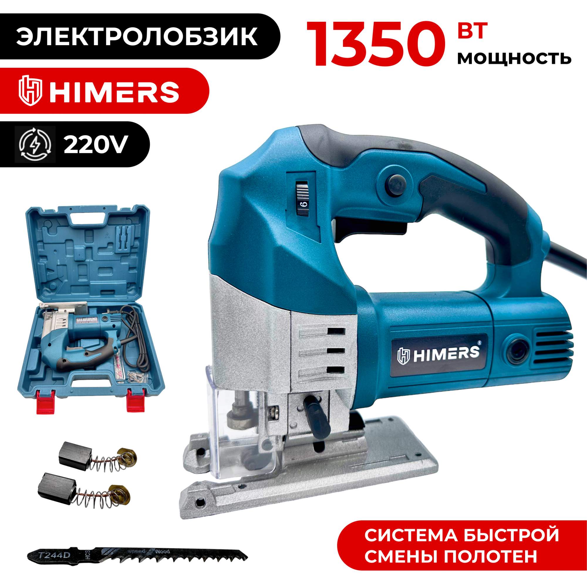 

Сетевой лобзик HIMERS LB1350G 1350 Вт, Зеленый, LB