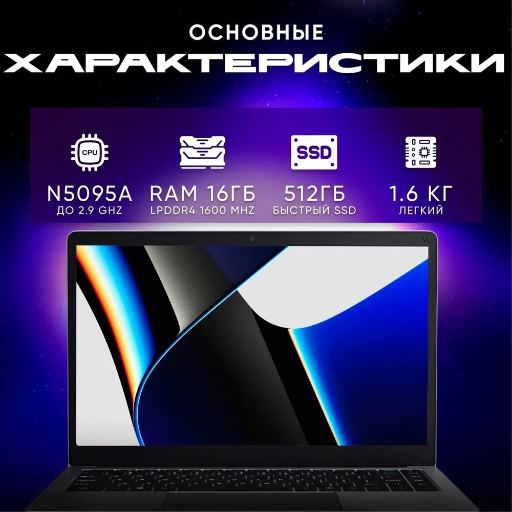 

Ноутбук FlashBook 16" Intel Celeron N5095, RAM 16 ГБ, SSD 512 ГБ, Intel UHD Graphics 600, FlashBook Ноутбук 16", Intel Celeron N5095, RAM 16 ГБ, SSD 512 ГБ, Intel UHD Graphics 600,