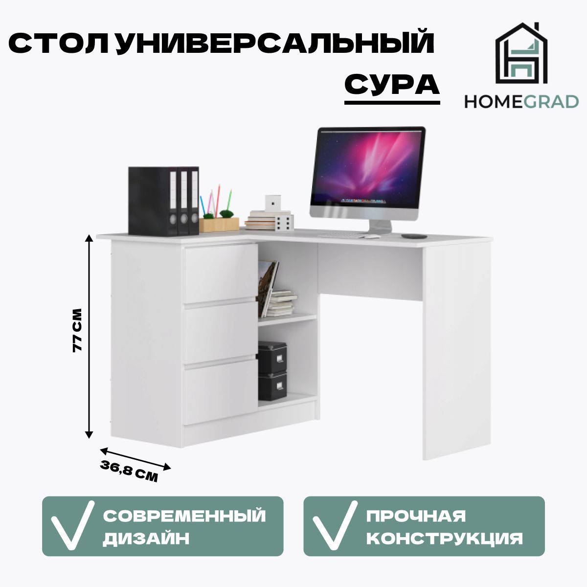 Стол универсальный HomeGrad Сура 3 ящика, 1245х770х850, Белый