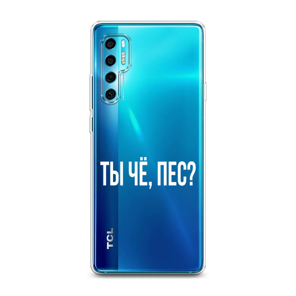 

Чехол Awog на TCL 20 Pro 5G "Ты чё, пес", Разноцветный, 290850-6